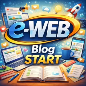 e-WEB Blog START